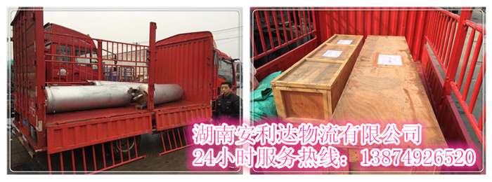 leyu乐鱼和安丽达(dá)货运,长沙物流(liú)运输,长沙整车运输,长沙物流(liú)价格,长沙(shā)物流专线 leyu乐鱼和安丽达(dá)货运,长沙物流运(yùn)输,长沙整车运输,长沙物流价格,长沙物流专线
